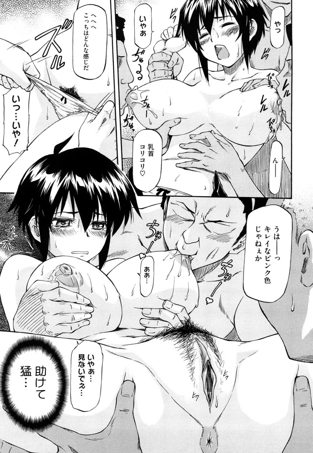 僕の知らない彼女の淫貌 Page.18