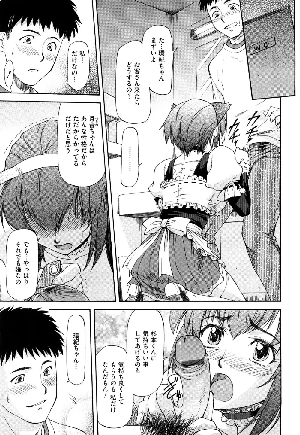 僕の知らない彼女の淫貌 Page.184