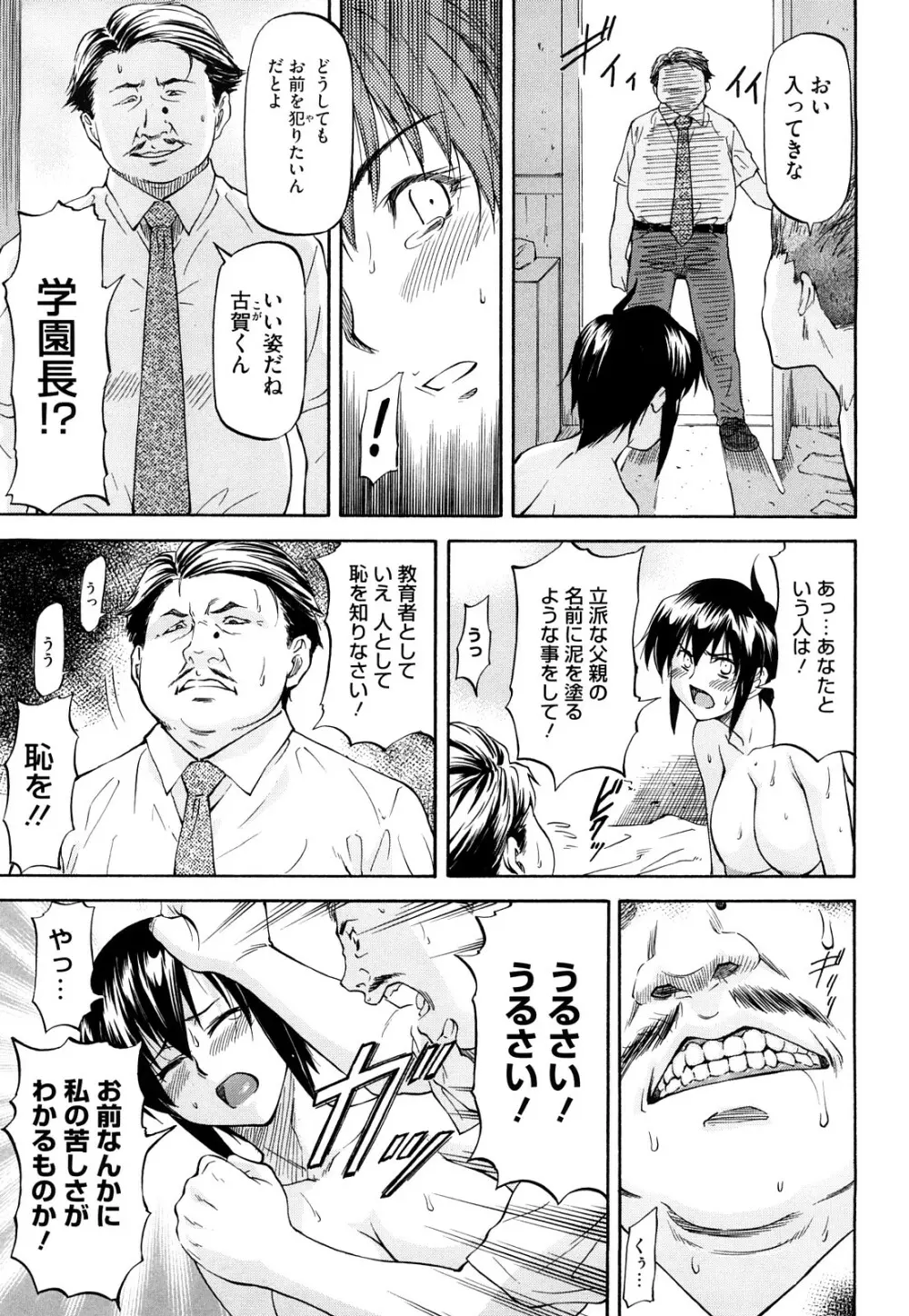 僕の知らない彼女の淫貌 Page.36