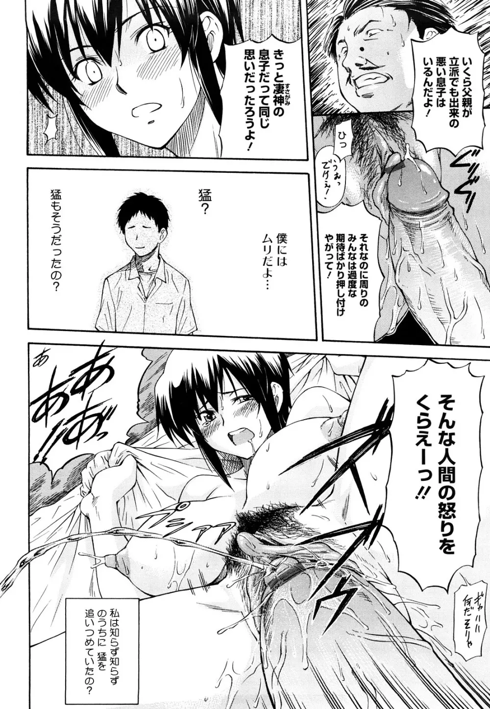 僕の知らない彼女の淫貌 Page.37