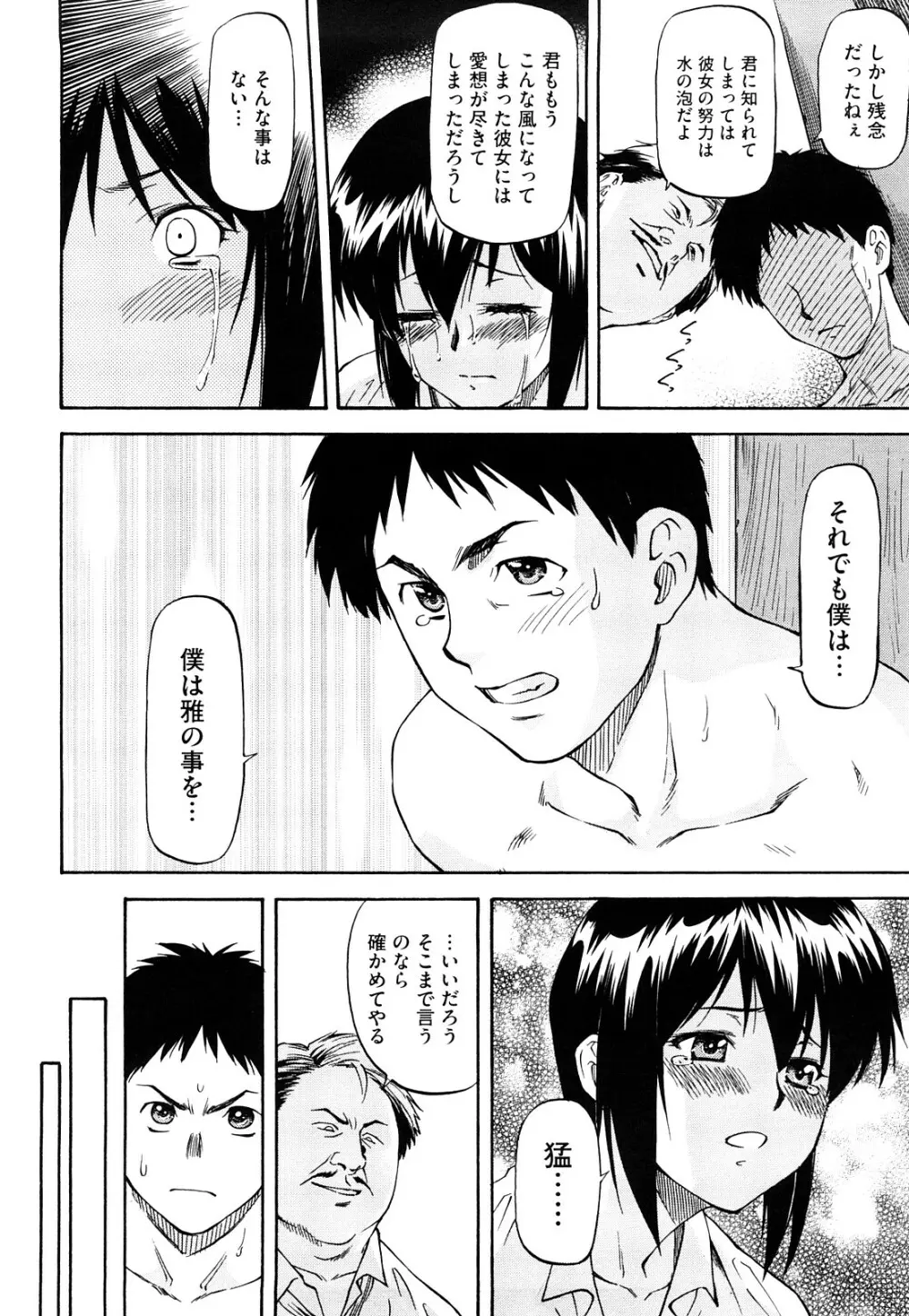 僕の知らない彼女の淫貌 Page.61