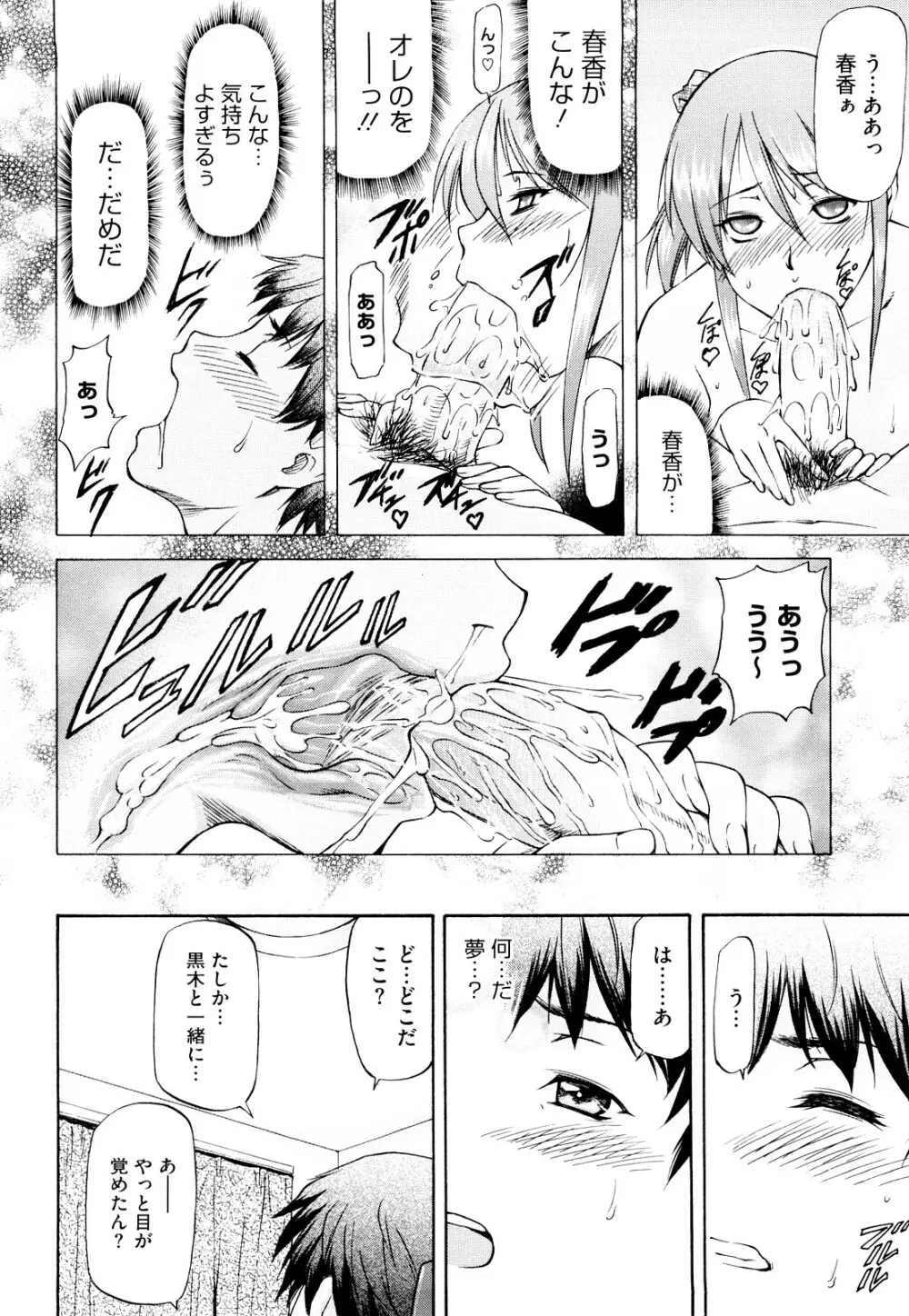 僕の知らない彼女の淫貌 Page.87