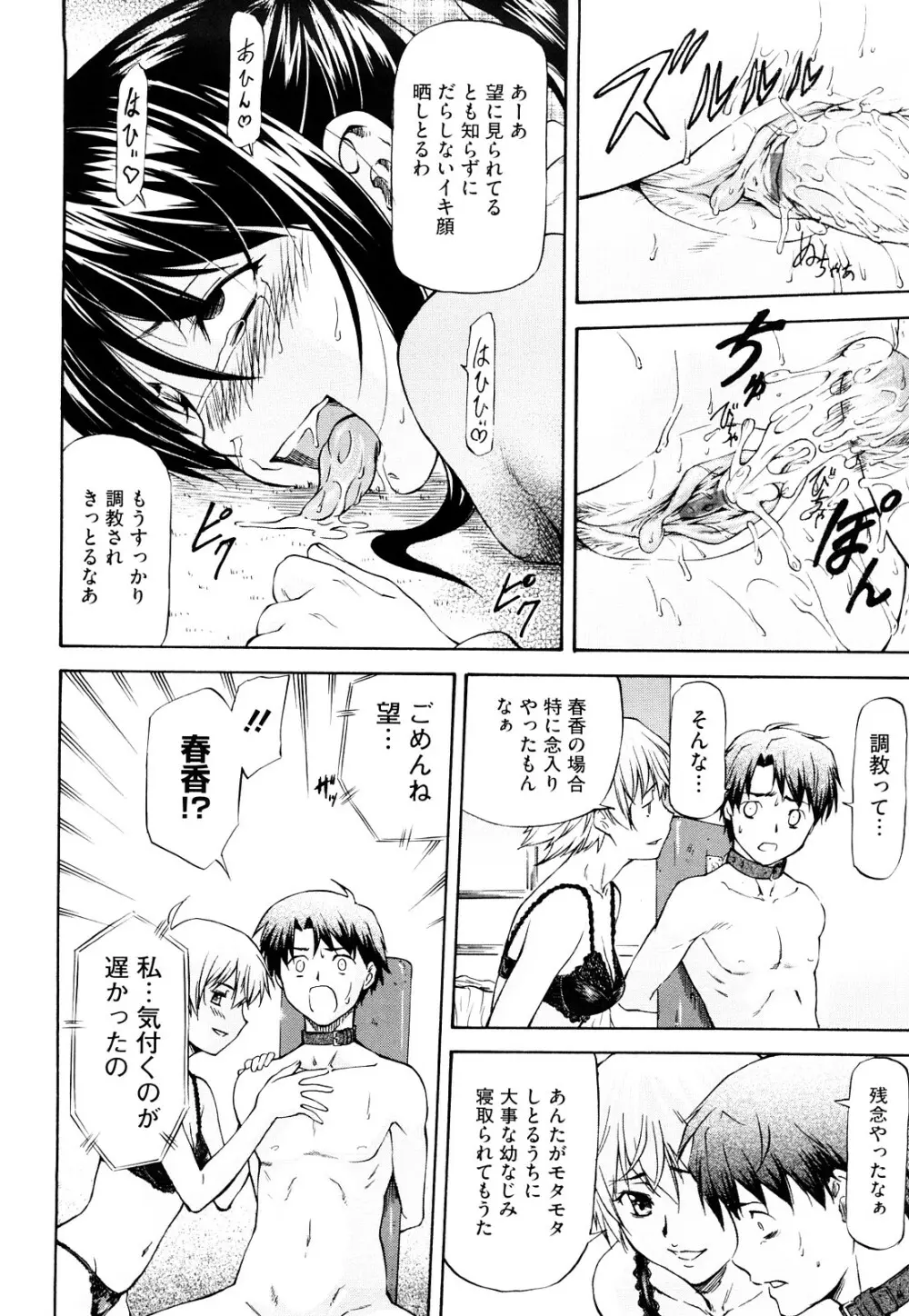 僕の知らない彼女の淫貌 Page.97