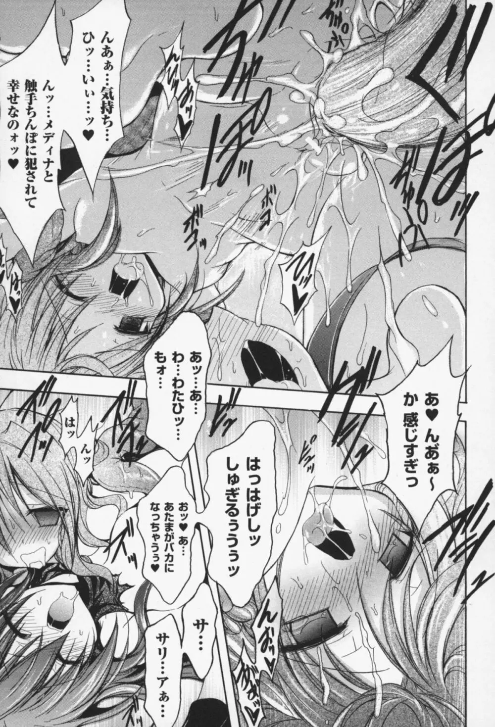 グラビティ・ダイ Page.106