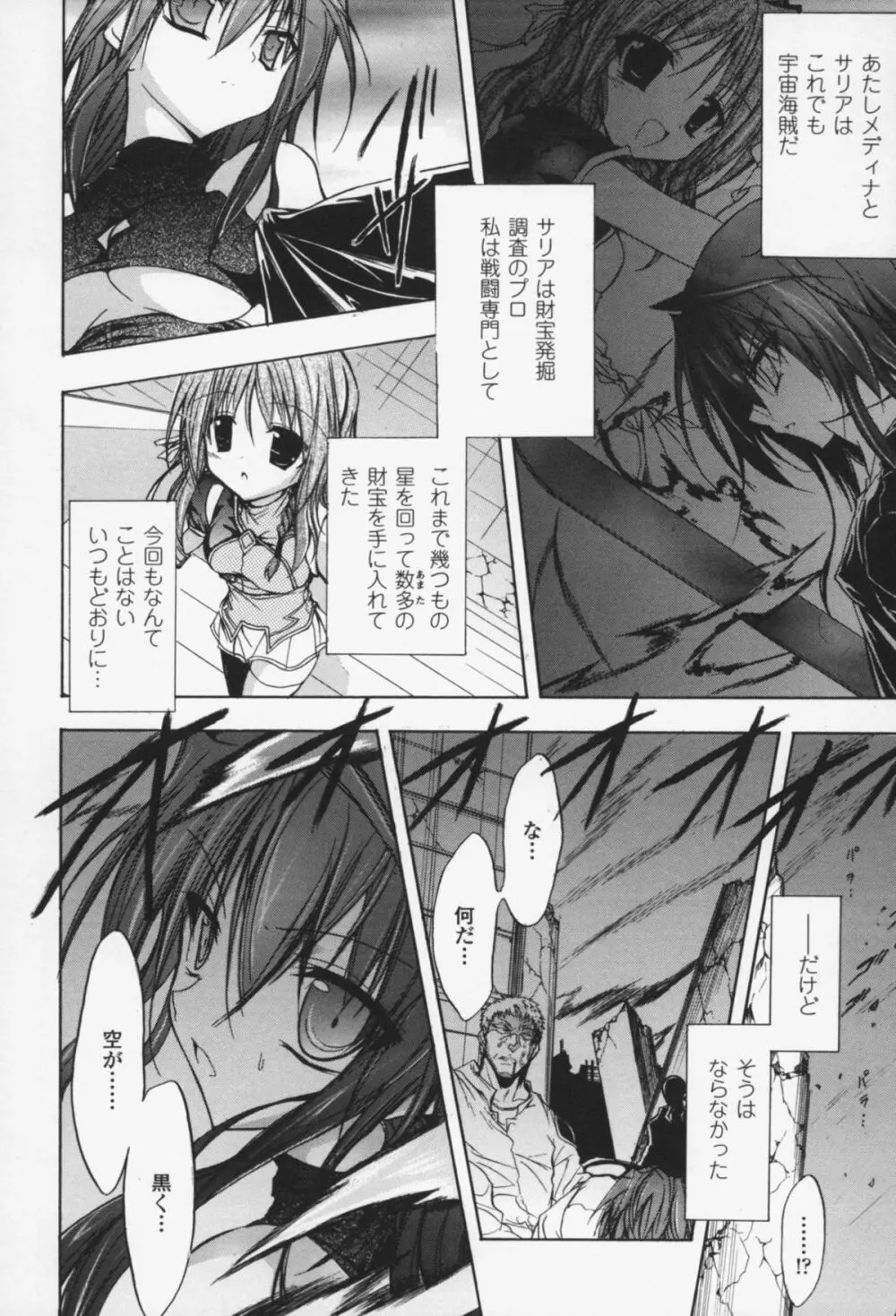 グラビティ・ダイ Page.11