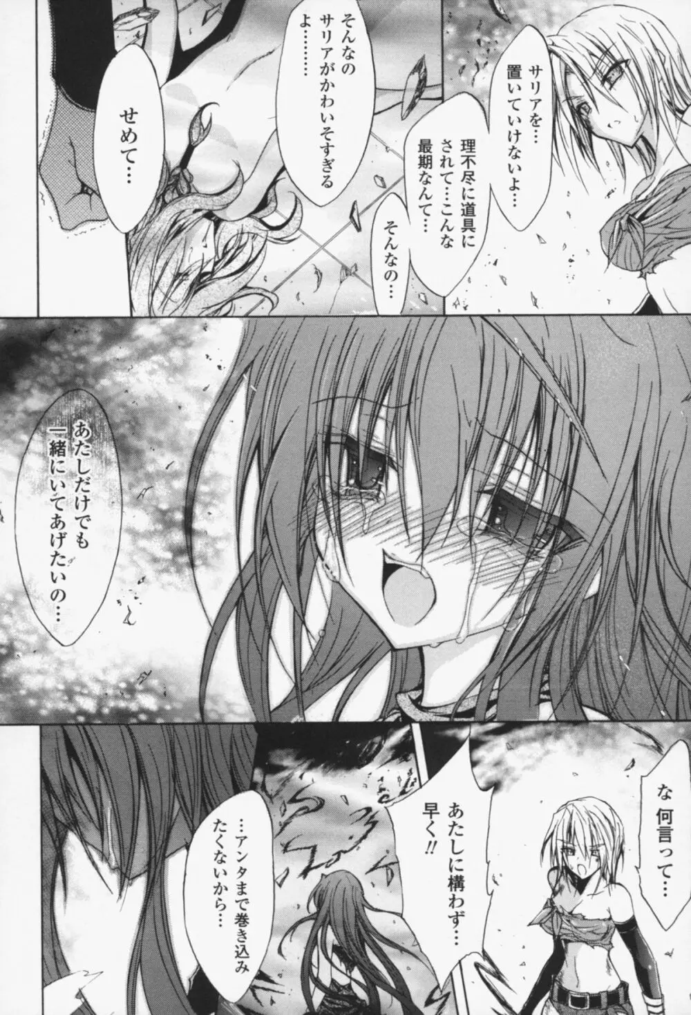 グラビティ・ダイ Page.117