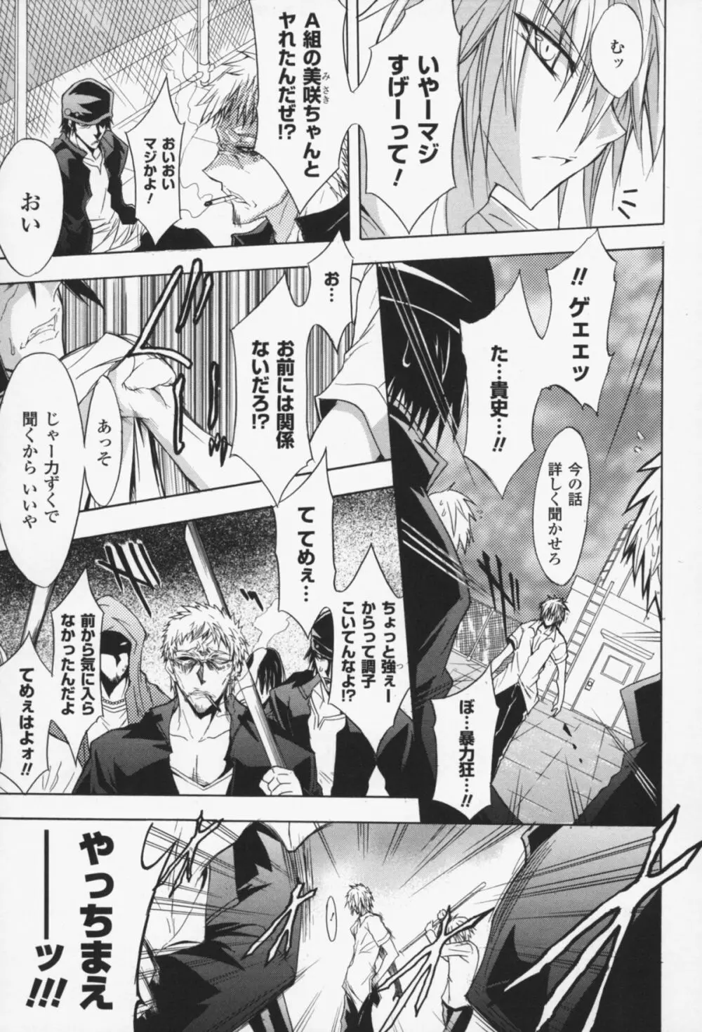 グラビティ・ダイ Page.124