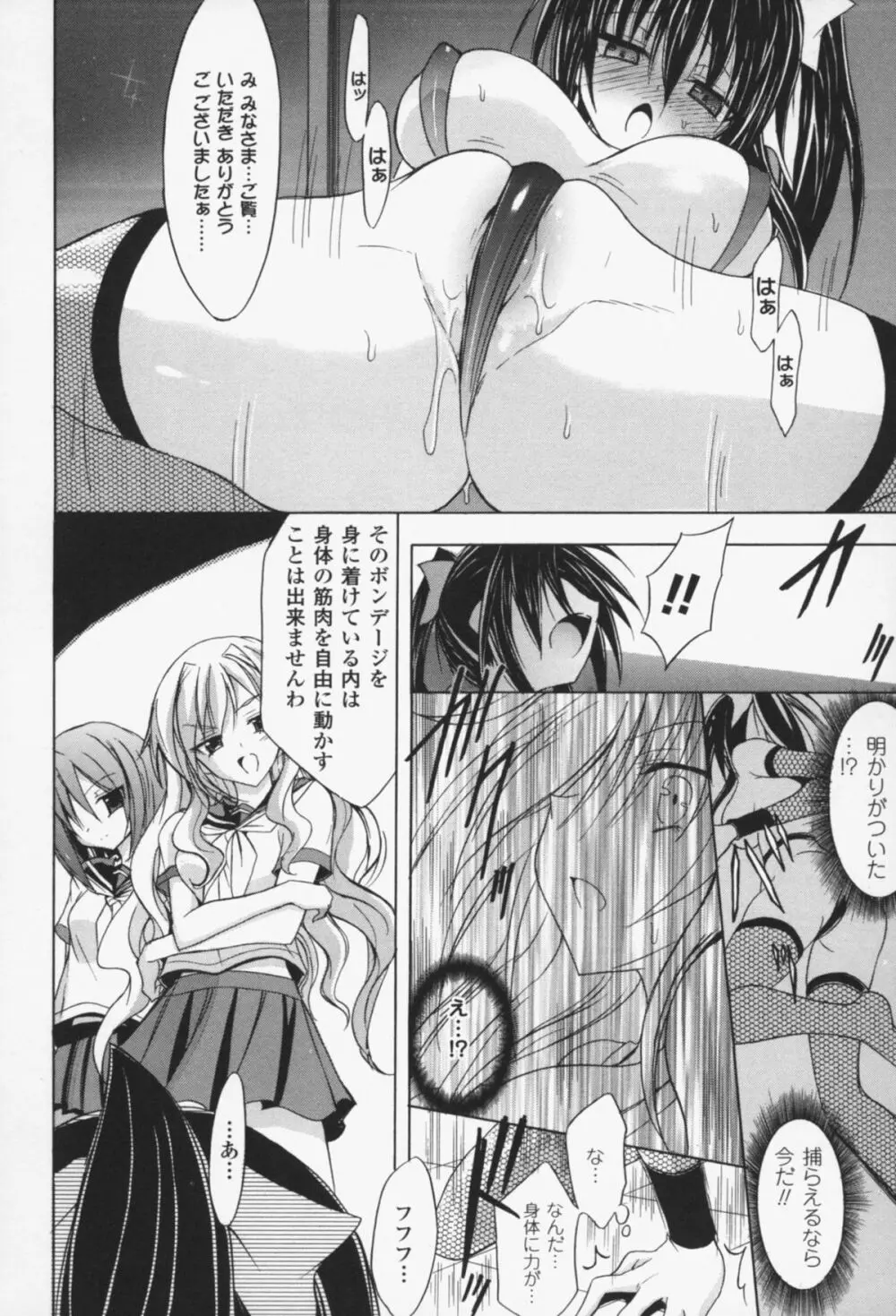 グラビティ・ダイ Page.129