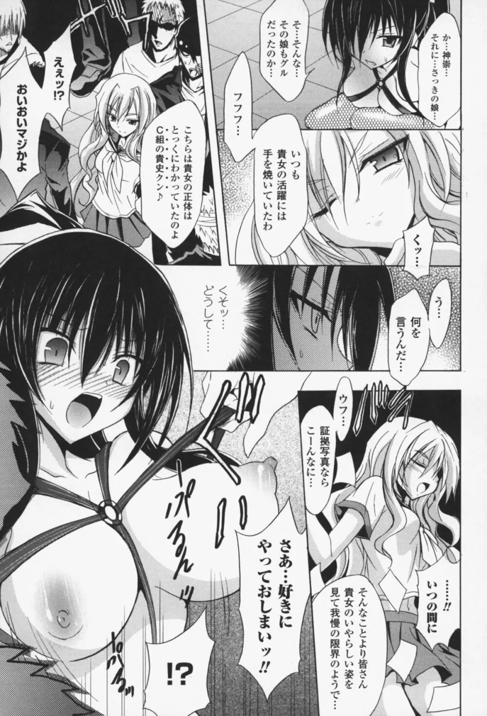 グラビティ・ダイ Page.130