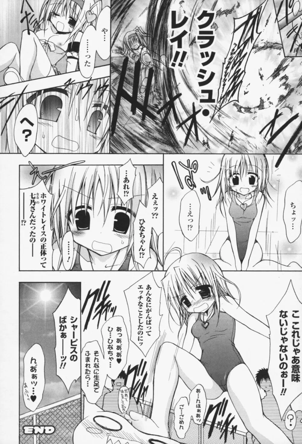 グラビティ・ダイ Page.157