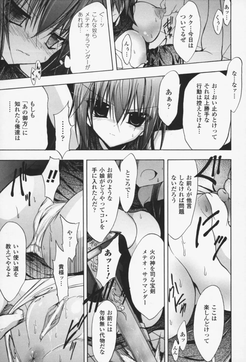 グラビティ・ダイ Page.16