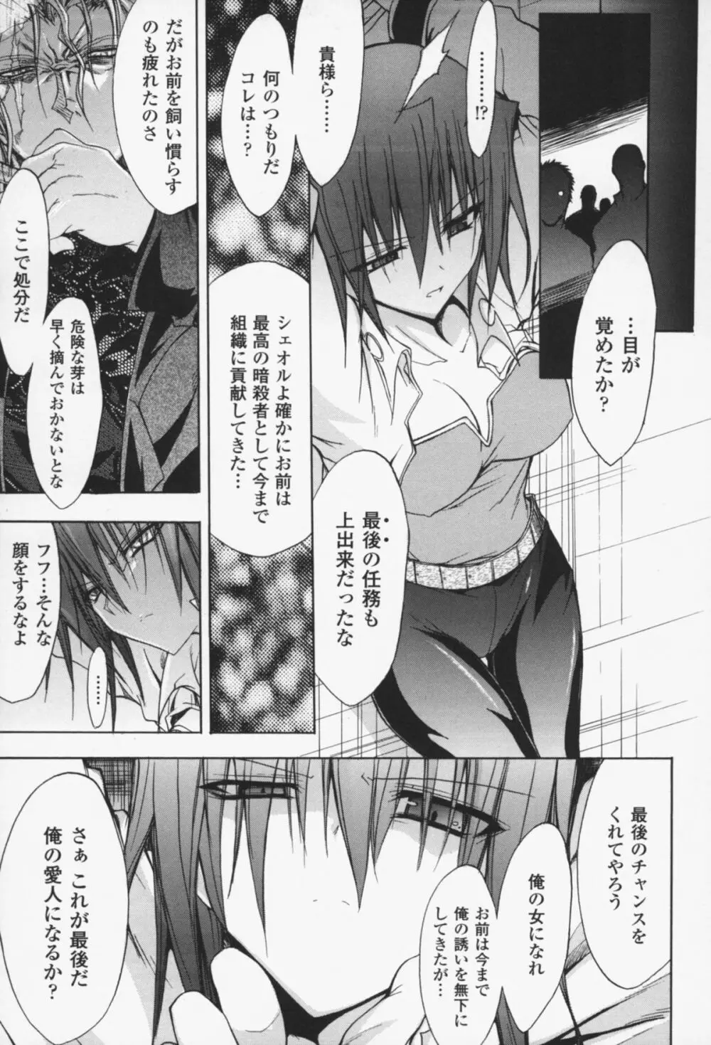 グラビティ・ダイ Page.160