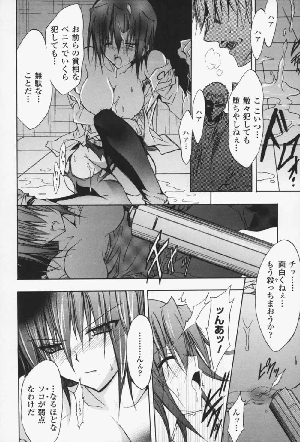 グラビティ・ダイ Page.167