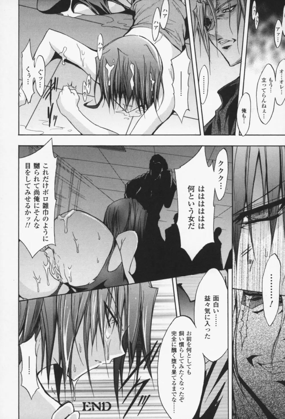 グラビティ・ダイ Page.173