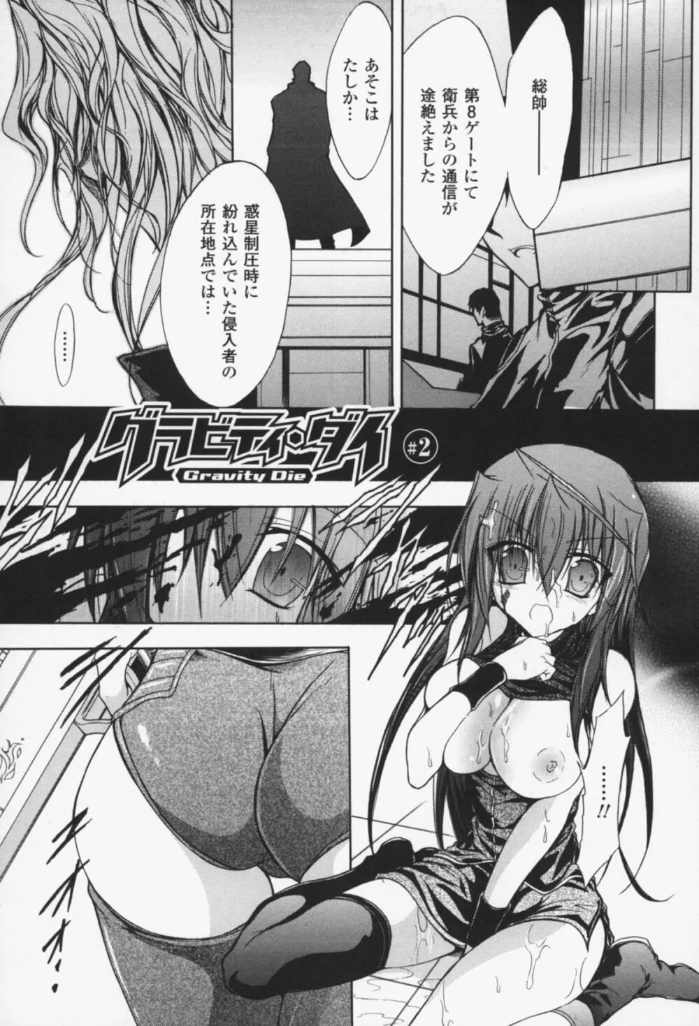 グラビティ・ダイ Page.24