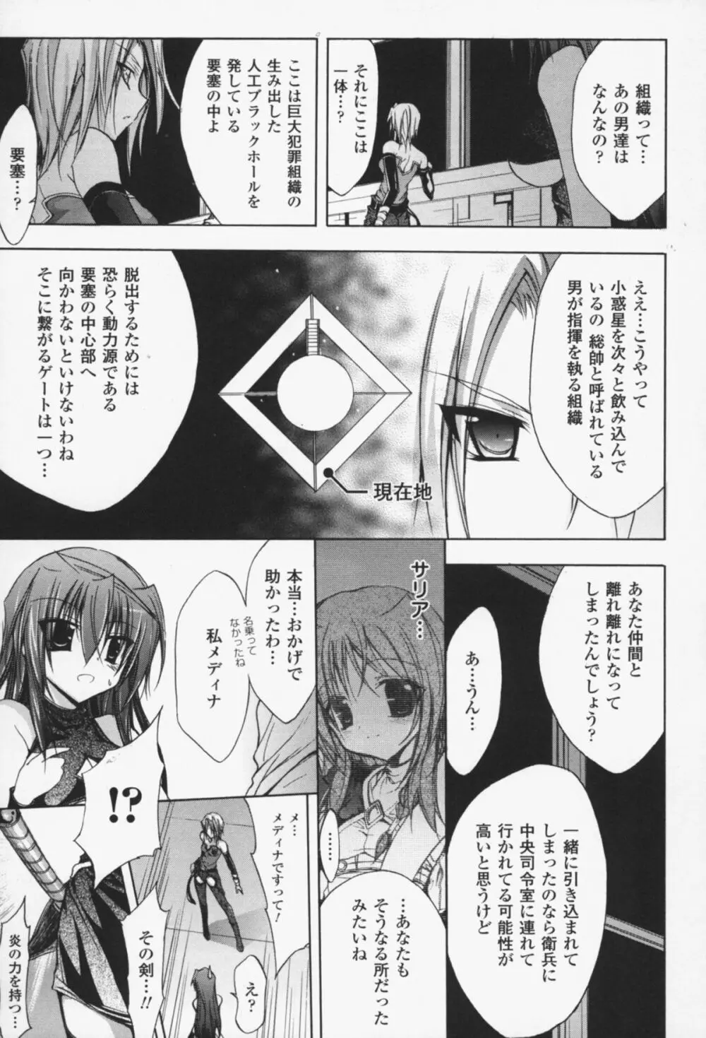 グラビティ・ダイ Page.26