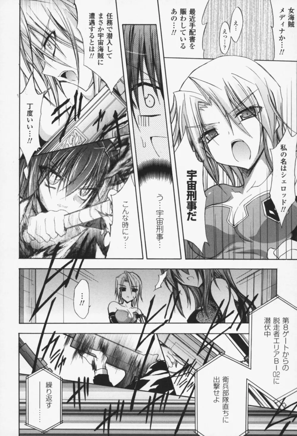 グラビティ・ダイ Page.27