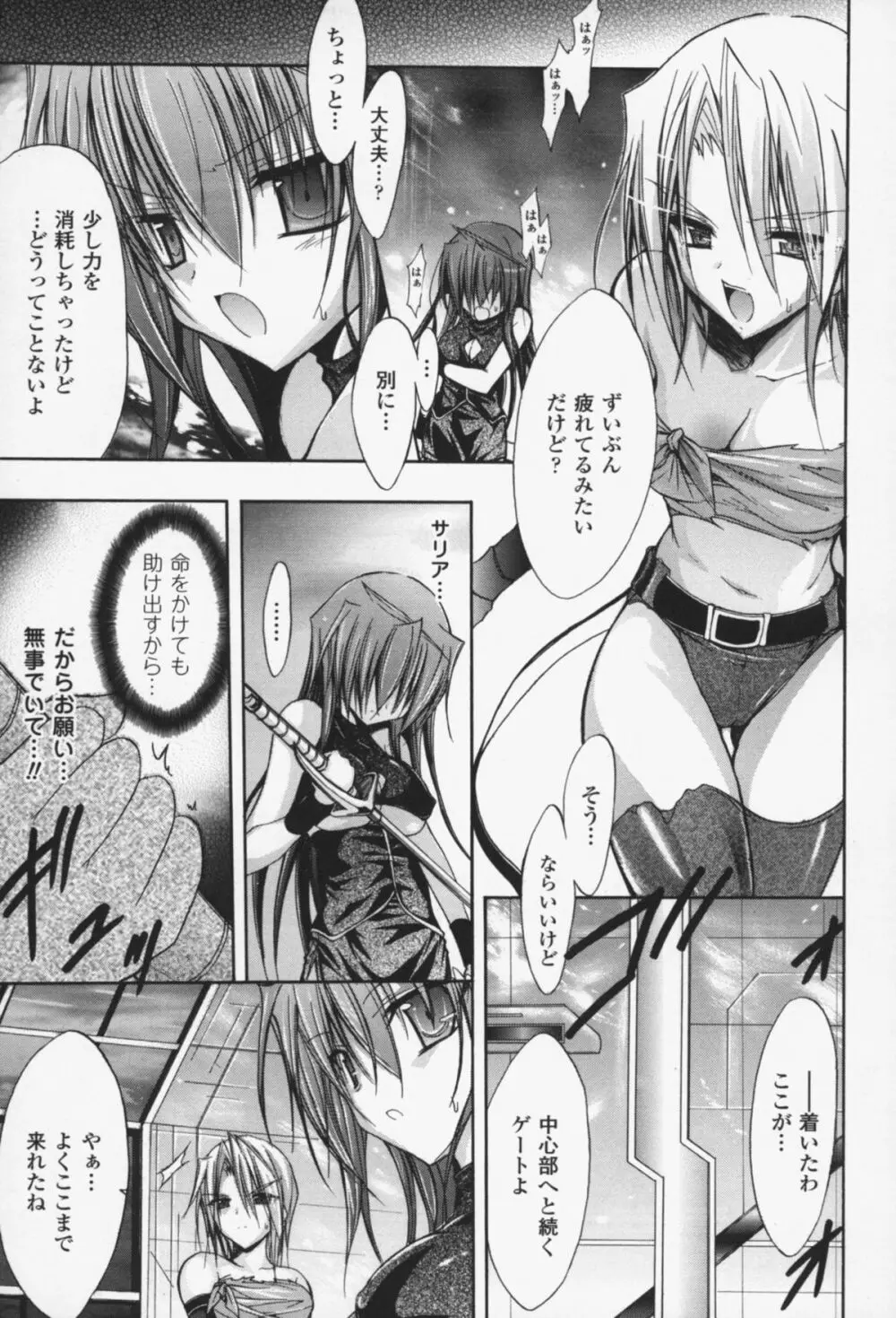 グラビティ・ダイ Page.42