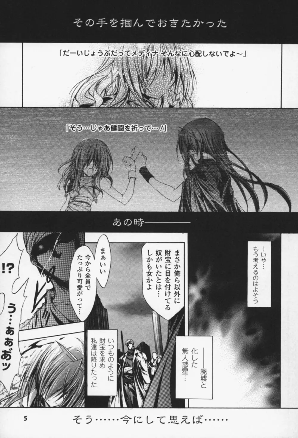 グラビティ・ダイ Page.6