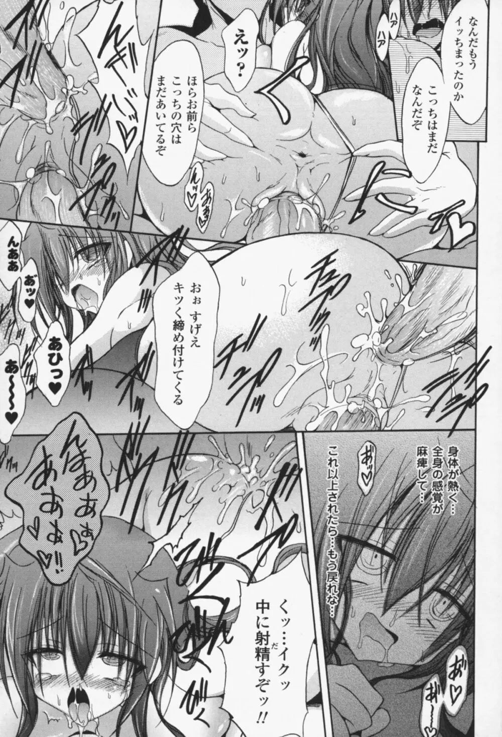 グラビティ・ダイ Page.68