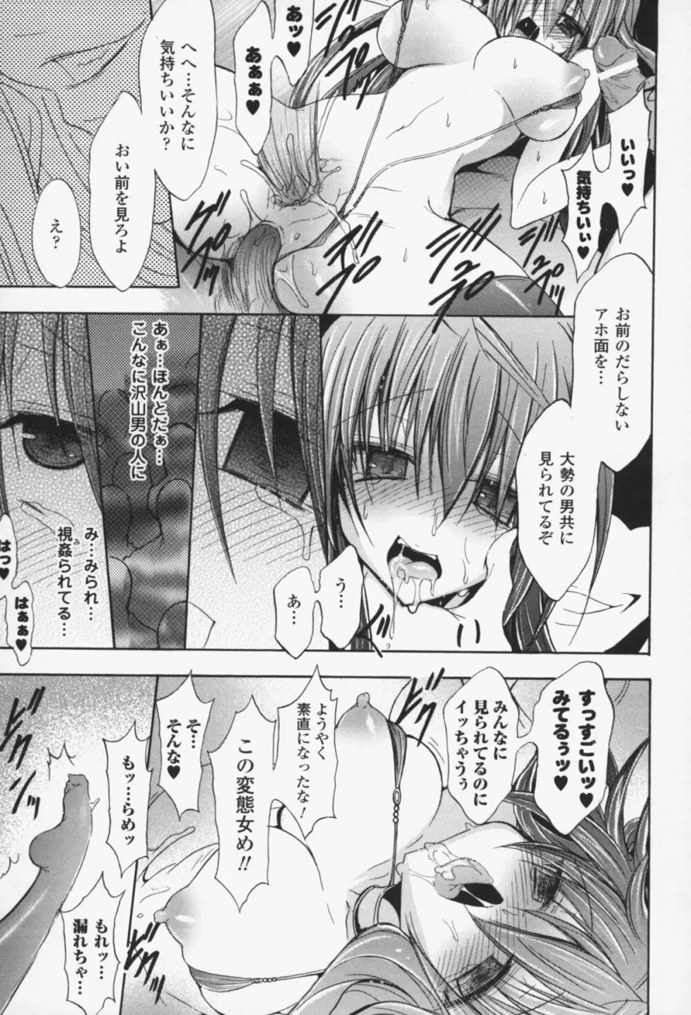 グラビティ・ダイ Page.70