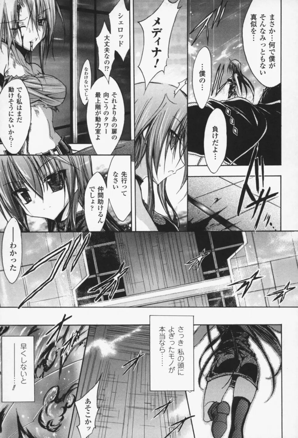 グラビティ・ダイ Page.80