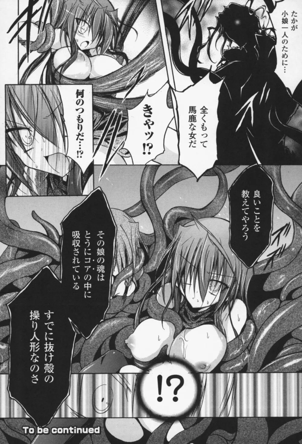 グラビティ・ダイ Page.91