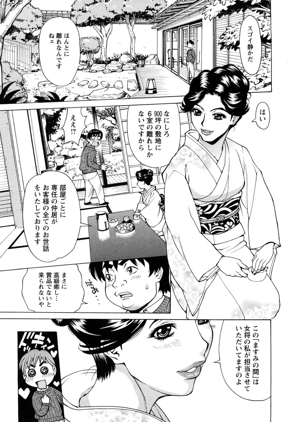 熟れ妻専科 Page.110