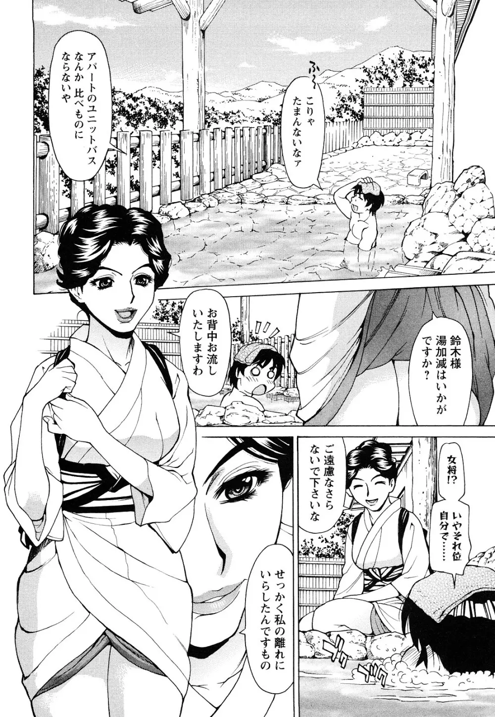 熟れ妻専科 Page.111