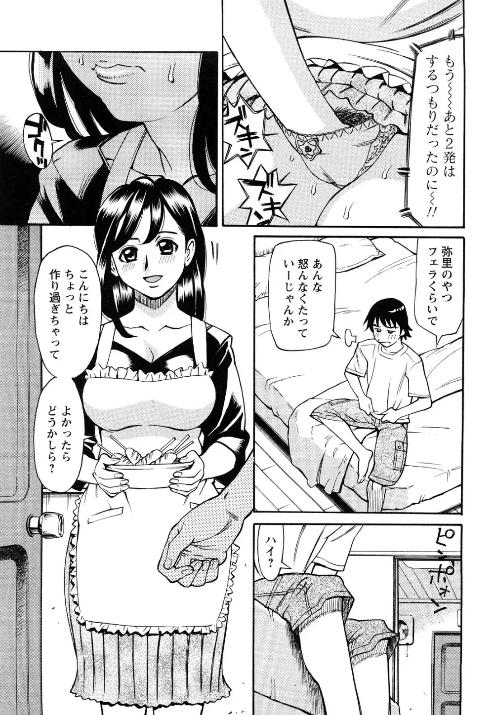 熟れ妻専科 Page.132