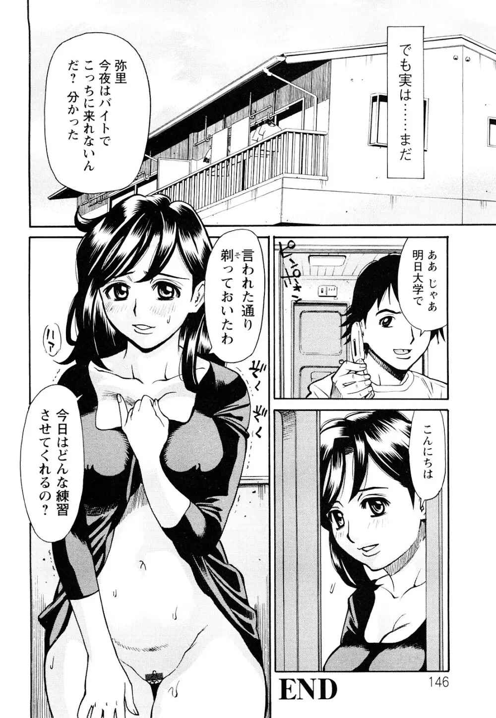 熟れ妻専科 Page.147