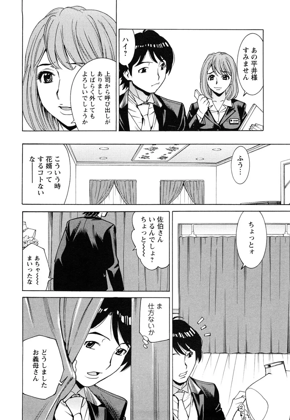 熟れ妻専科 Page.171