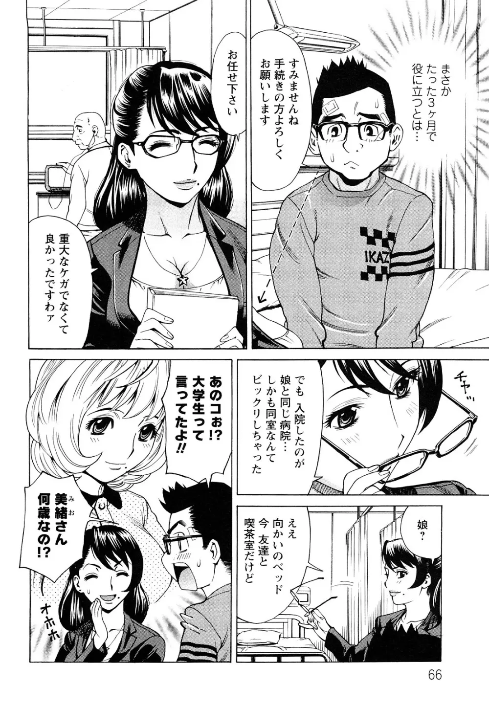 熟れ妻専科 Page.67