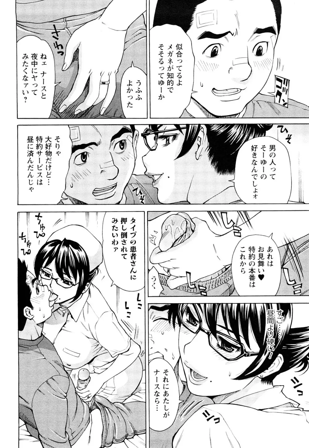 熟れ妻専科 Page.73