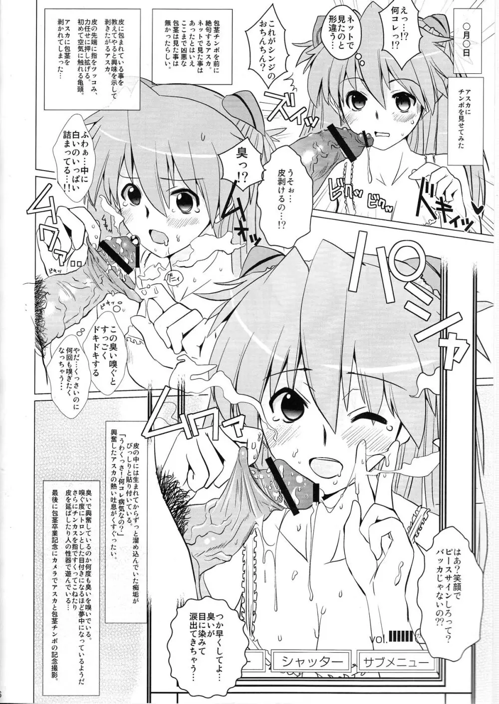 式波チ○ポピース Page.6