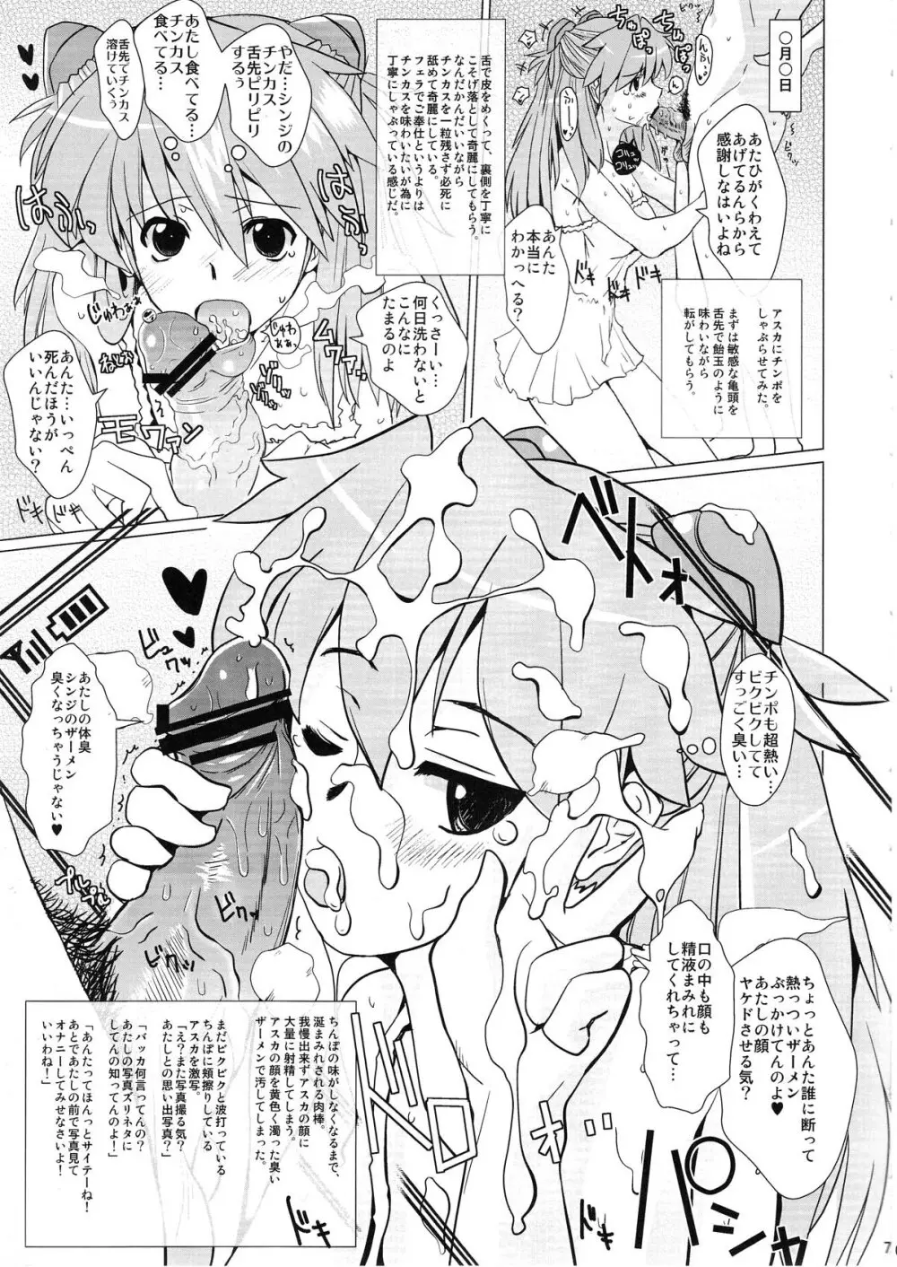 式波チ○ポピース Page.7