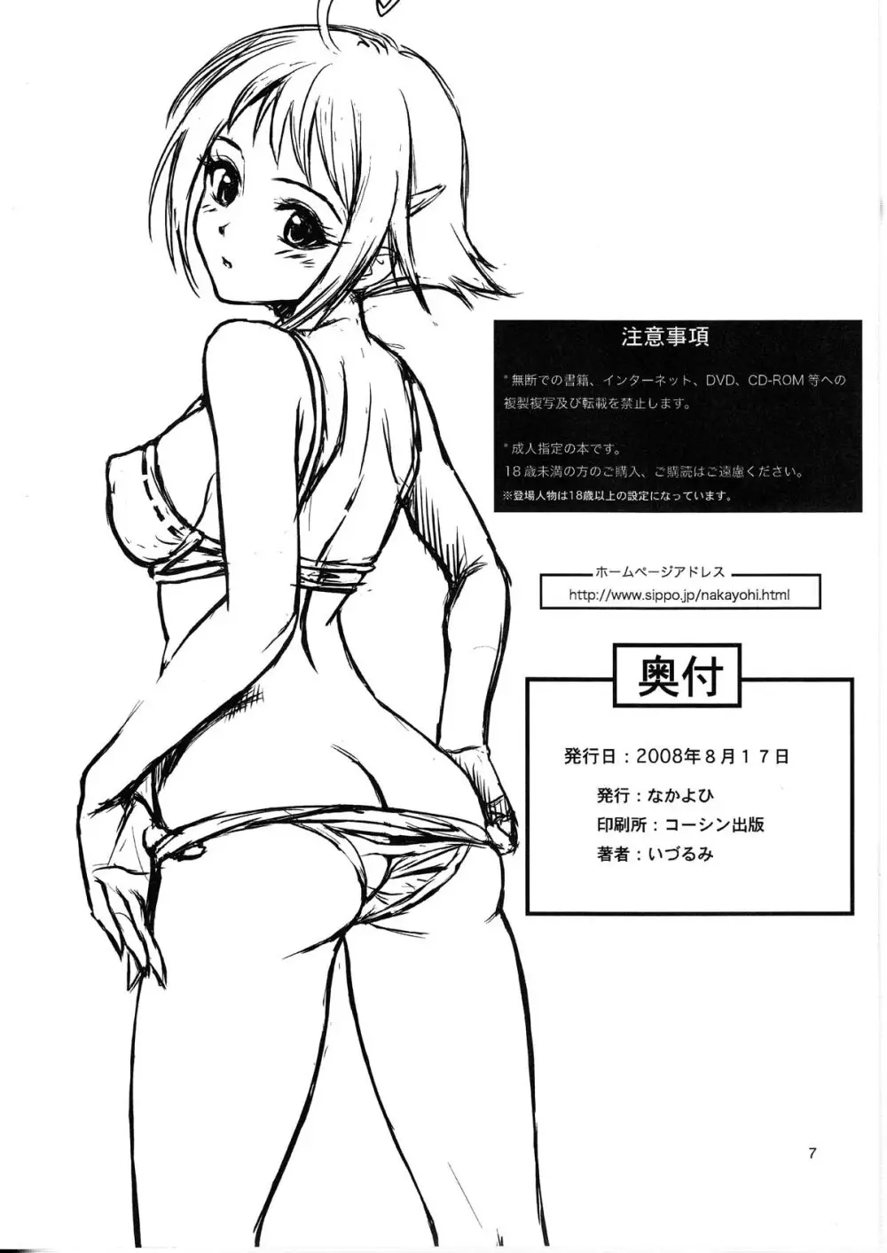 2008夏コミおまけ本 Page.8