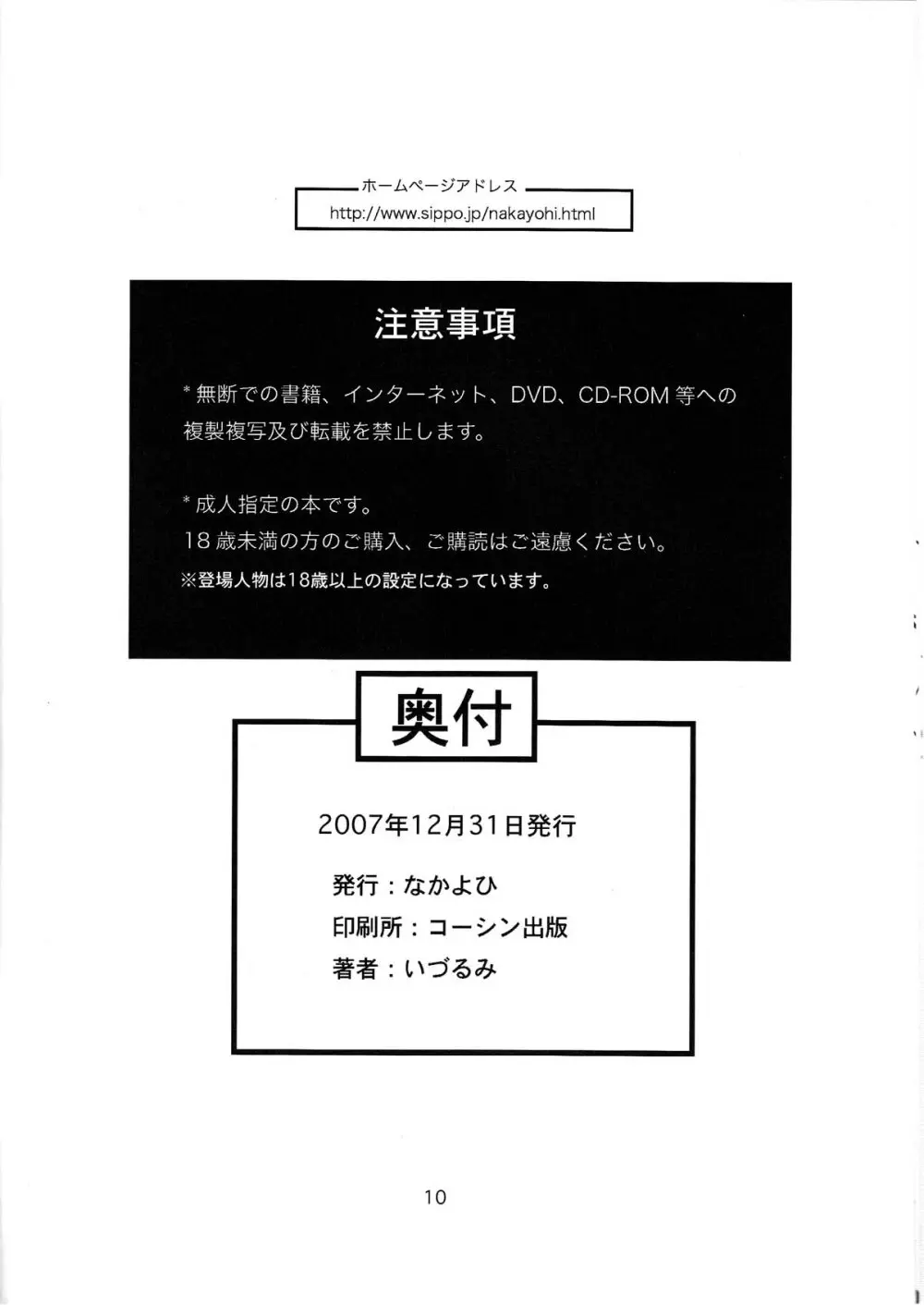 2007冬コミおまけ本 Page.11