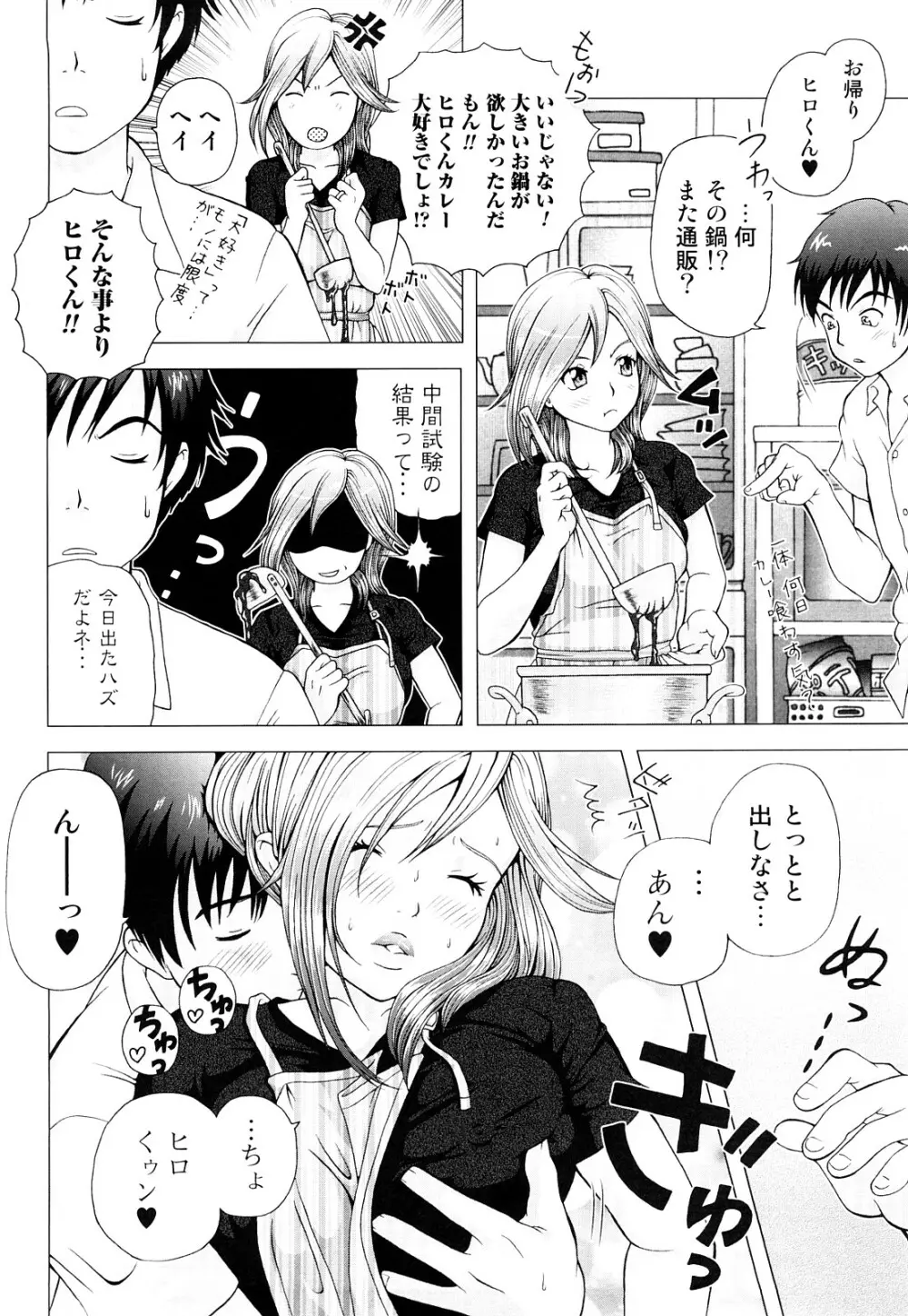 寝取られ博子の憂鬱 Page.100