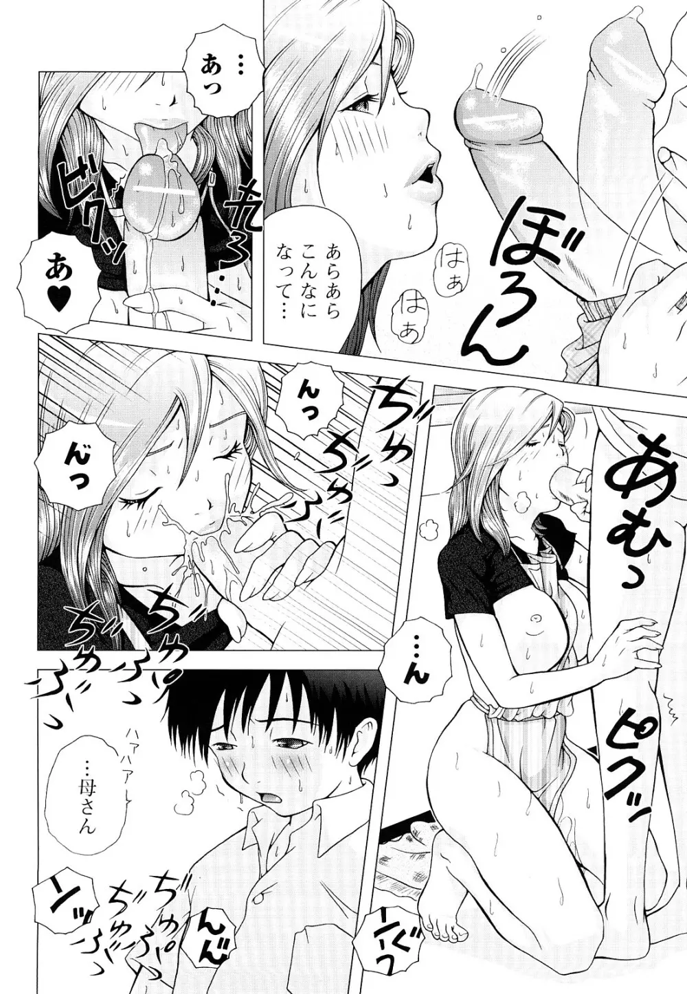 寝取られ博子の憂鬱 Page.104