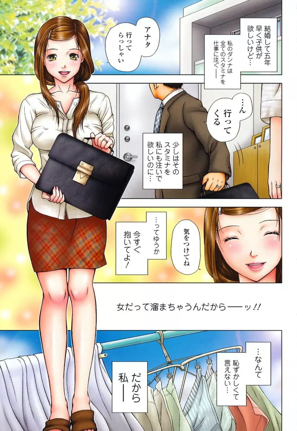 寝取られ博子の憂鬱 Page.3