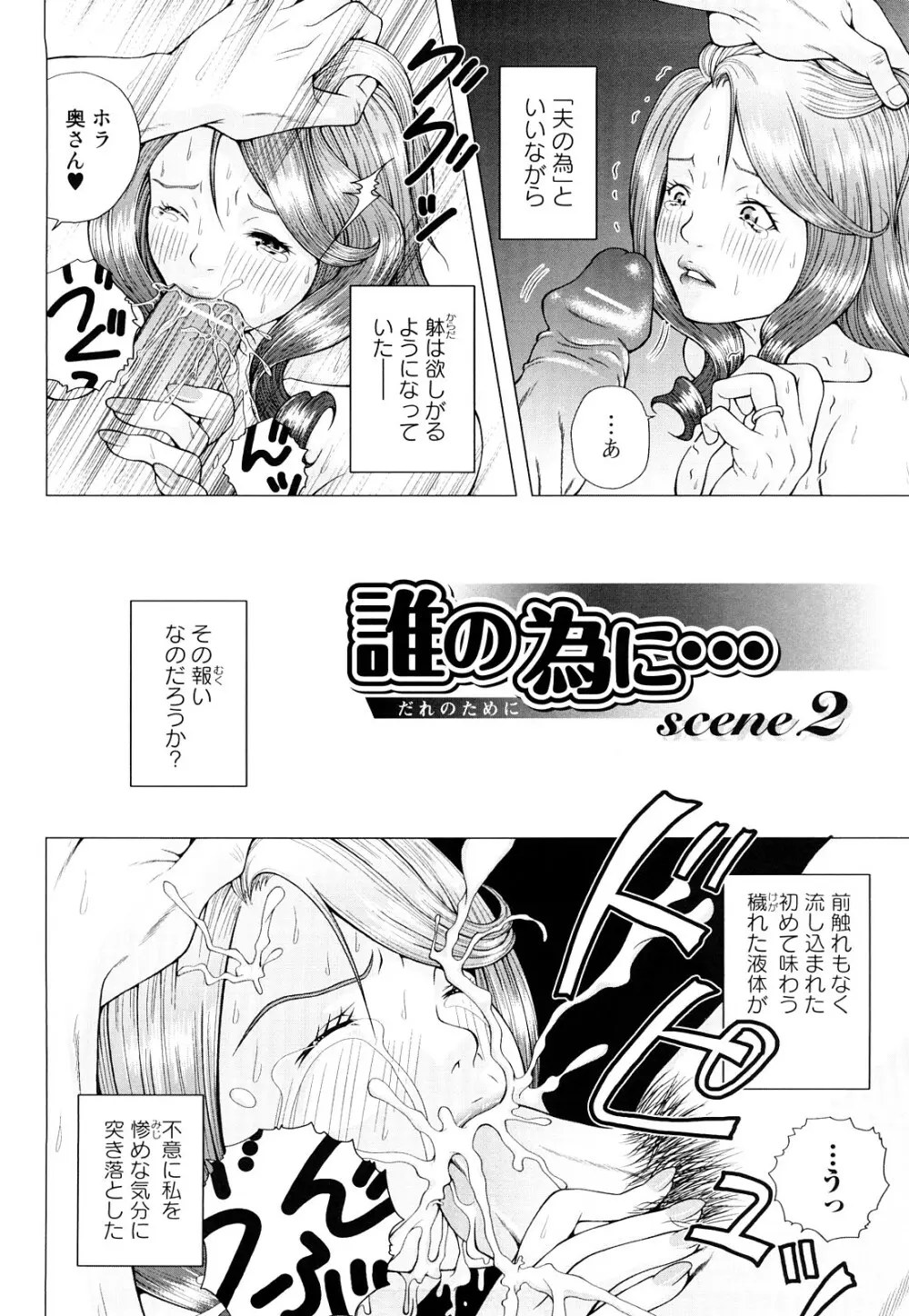 寝取られ博子の憂鬱 Page.36