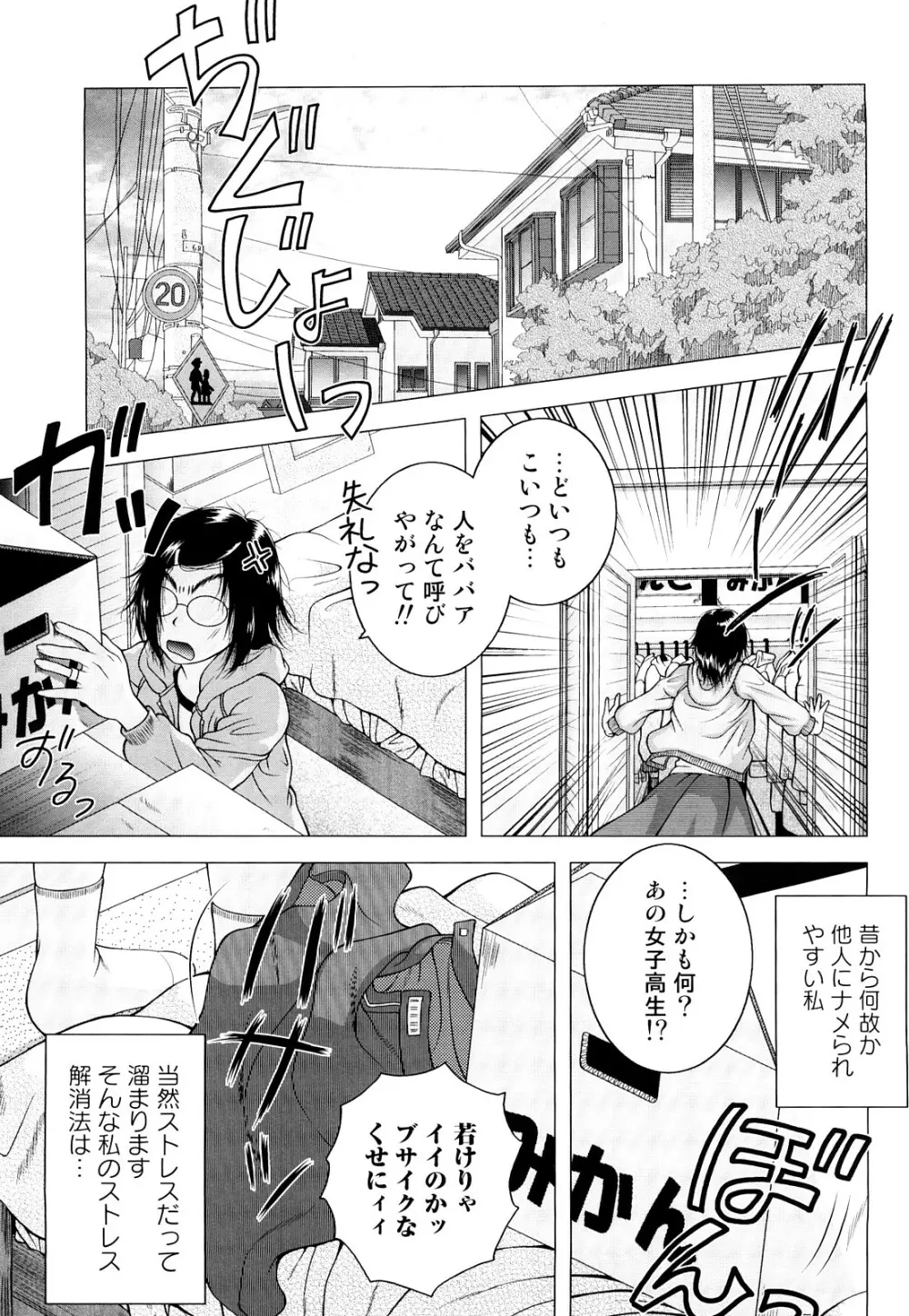 寝取られ博子の憂鬱 Page.69