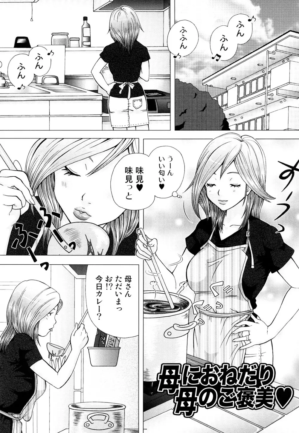 寝取られ博子の憂鬱 Page.99