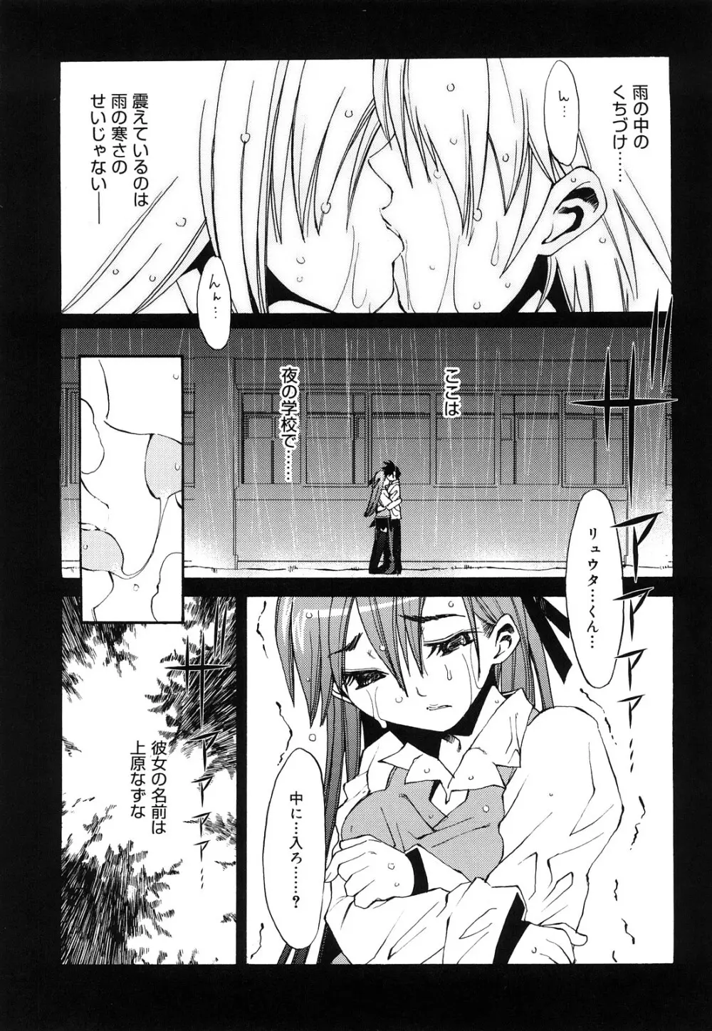 ストロベリィ・トゥリル Page.160