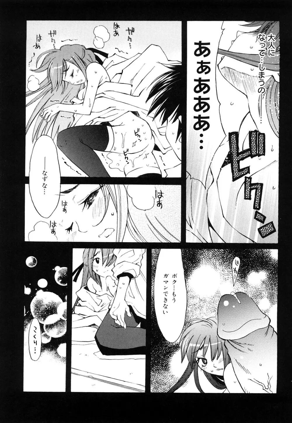 ストロベリィ・トゥリル Page.166