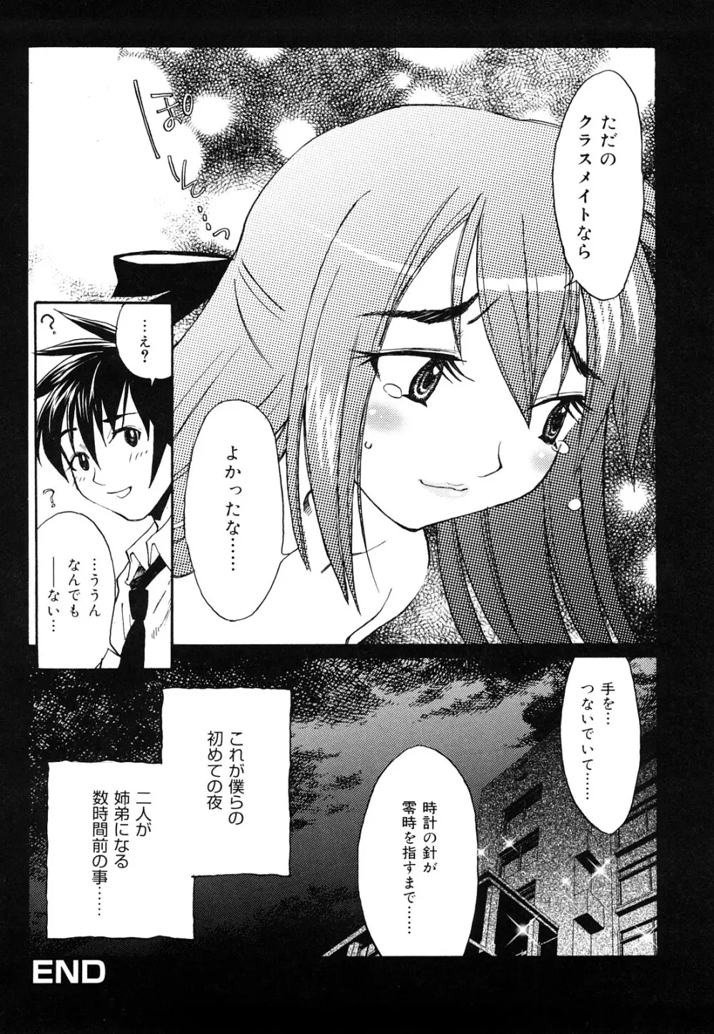 ストロベリィ・トゥリル Page.169