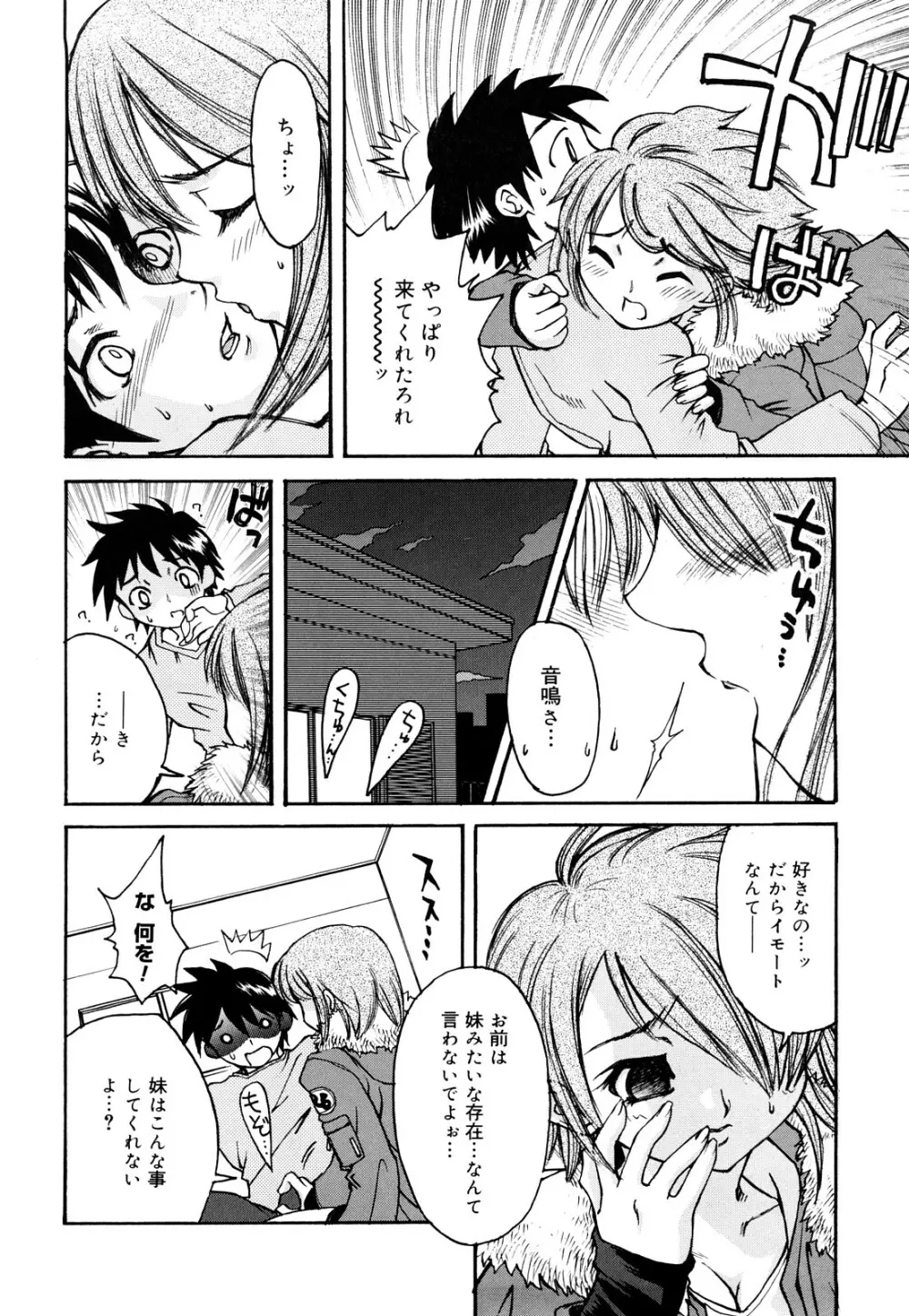 ストロベリィ・トゥリル Page.27