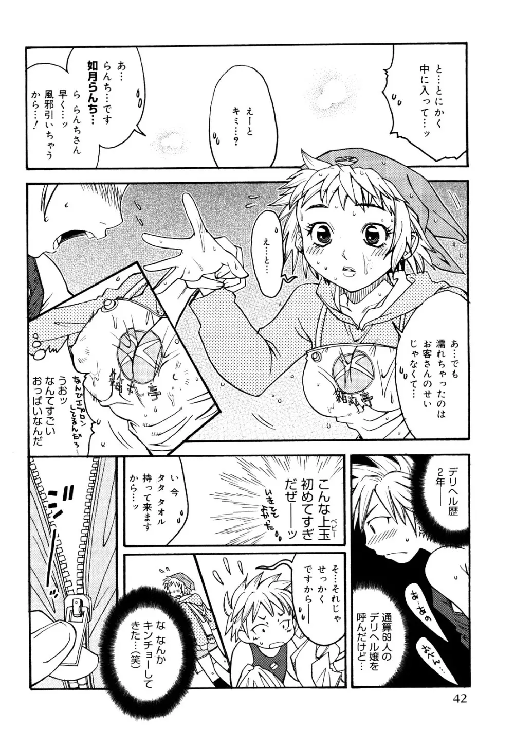 ストロベリィ・トゥリル Page.43