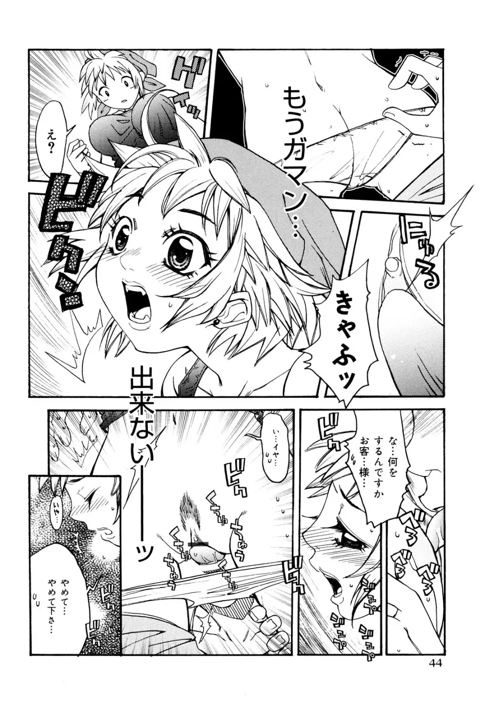 ストロベリィ・トゥリル Page.45